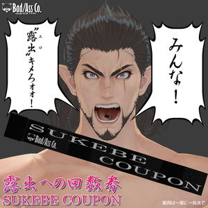 Free] Ticket to Exposure - SUKEBE COUPON [Parody Item