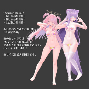 【特級呪物】OSHABURI BIKINI?【頭が悪いのでR18】 缩略图 2