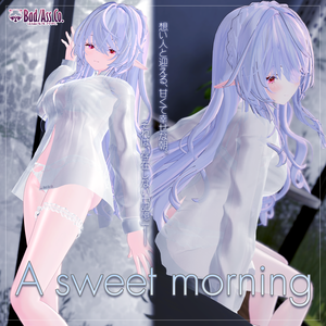 【複数アバター対応】A sweet morning 【息抜き制作】