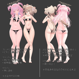 【3アバター対応】フレンドにぶん投げるビキニセット【息抜き制作】 缩略图 2
