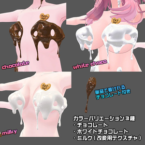 【複数アバター対応】Eat Me♡ - Valentine chocolate - Vol.2 缩略图 3