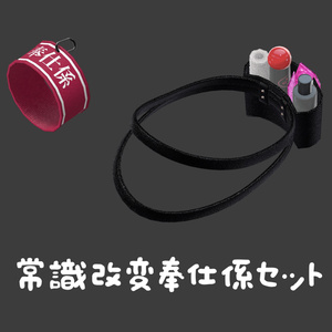 【R18】常識改変奉仕係セット