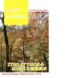 ZYBO Z7ではじめる はじめての画像表示
