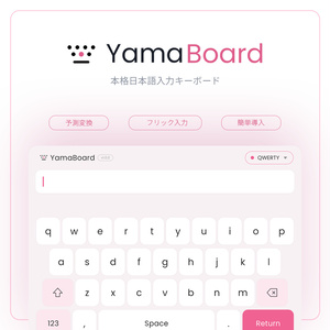【VRChat】YamaBoard - 本格日本語入力キーボード【ワールドギミック】
