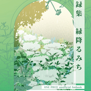 Reprint Collection: Green Falling Road [Online sales begin June 30th (Tue)...