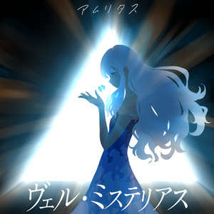 機械仕掛乃宇宙 mp3版-歌詞付- - 山田庵巳堂 - BOOTH