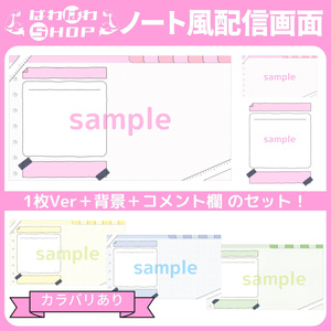 雑談用・背景素材【ノート風シンプル配信画面】