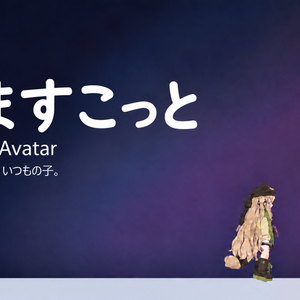 なますこっと - Desktop Avatar【Windowsデスクトップペット／Unity対応】プレビュー版