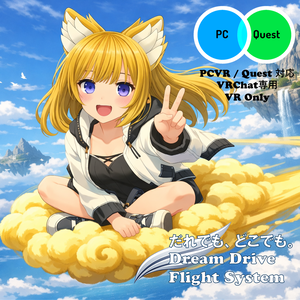 Dream Drive Flight System for VRChat (Quest対応)