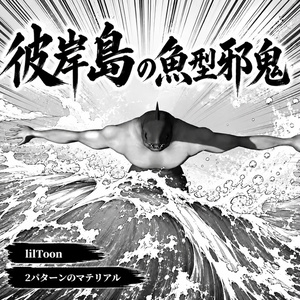 彼岸島の魚型邪鬼 3Dアバター (The fish-type Oni from Higanjima 3D Avatar)