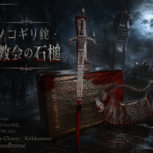 ノコギリ鉈・教会の石槌　3Dモデル　(Saw Cleaver / Kirkhammer 3D Models）