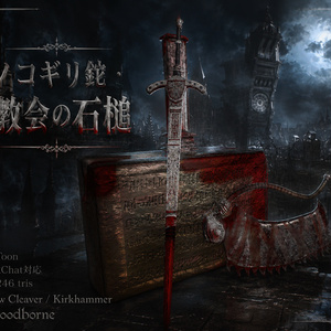 ノコギリ鉈・教会の石槌 3Dモデル (Saw Cleaver / Kirkhammer 3D Models)