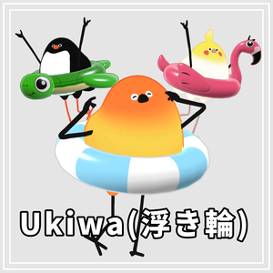Ukiwa(浮き輪)【Bird/鳥対応】