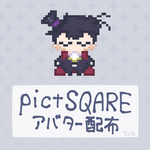 <pictSQUARE アバター 配布> ちいこ3世くん