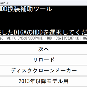 ◆2013年以降の機種でも増量可能◆ Panasonic DIGA用 HDD換装補助ツール