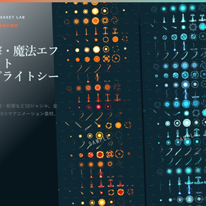 攻撃・魔法エフェクト スプライトシート｜300種類 × 9コマ