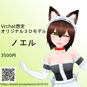 オリジナル３Ｄモデル、狼娘「ノエル」