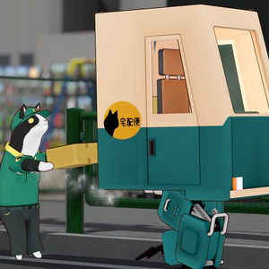 宅配ねこakyo＆ローダー 缩略图 4