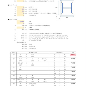 露出柱脚応力計算シート　※注意 office 2019以上バージョンが必要です