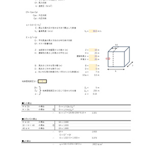 風圧力計算エクセルシートロック解除版　※注意 office 2021以上バージョンが必要です