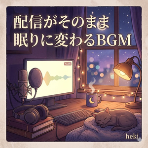 [수면 도입 BGM] 말한 채 잠을 잘 수있다 | 전달 -> 들어가 ...