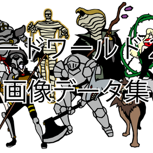 【SW2.5】ソードワールド2.5オンラインセッション用コマ画像データ集