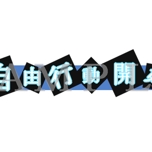 うごくダンガンロンパ風パート開始カットインセット