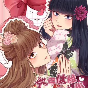 ミルちゃん / December 28th, 2025 - pixiv