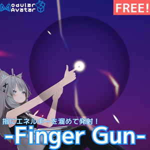【VRChat想定/MA対応/無料free】Finger Gun