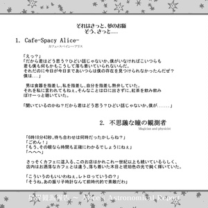 星界観測報告 ～ Alice's Astronomical Report