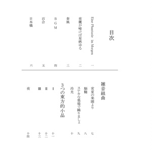 街灯星霜 ～ Who Break a Signpost