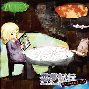 【ダウンロード版】悪夢紀行　～ Alice in Colourless [REDACTED]