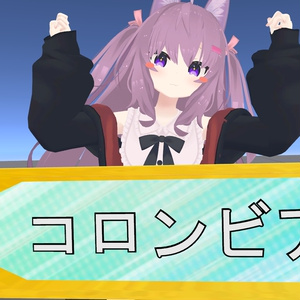 【無料】【VRChat想定】 | 答 | コロンビア |