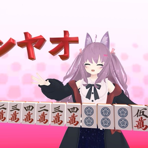 【VRChat想定】どこでもタンヤオセット
