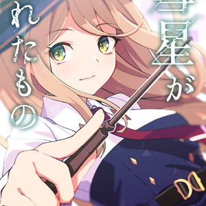 藤田ことね ことねとギター - れつな/C106土曜南e22aのイラスト - pixiv