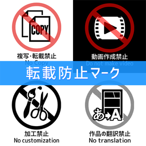 転載防止マーク（600dpi・72dpi）