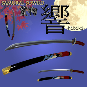 業物　日本刀　『響』　samurai sowrd