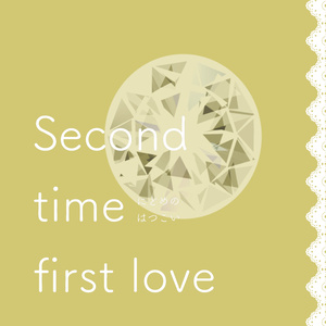Second time first love
