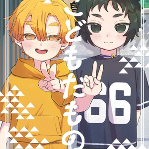 They're just kids.