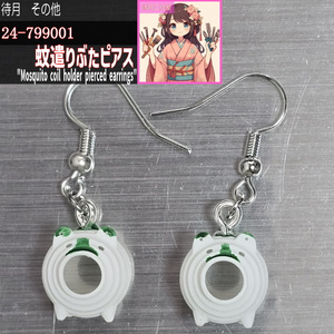 【その他】蚊遣りぶたグッズ