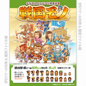 『戦国モノ』第四弾・愛すべき領民たちセット 其の弐