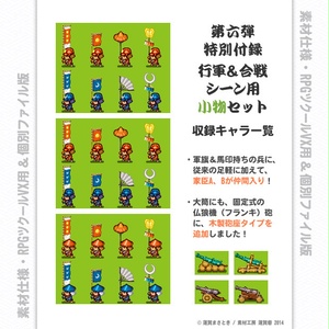 『戦国モノ』第六弾 特別付録・行軍＆合戦シーン用 小物セット
