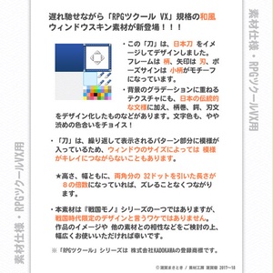 『戦国モノ』第九弾・和風ウィンドウスキンセット 「刀」（KATANA）
