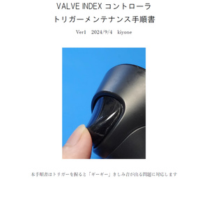 VALVE INDEXコントローラ グリップベルトメンテナンス手順書