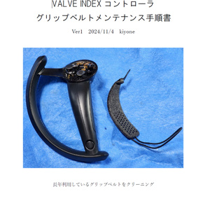 VALVE INDEXコントローラ ジョイスティック交換手順書 動画解説セット