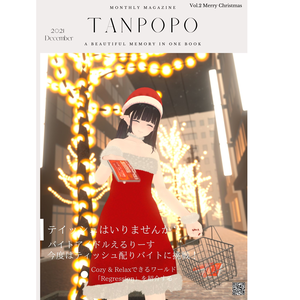 【3Dモデル】 月刊雑誌タンポポ12月号