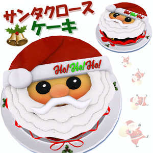 【3Dモデル】サンタクロース クリスマスケーキ