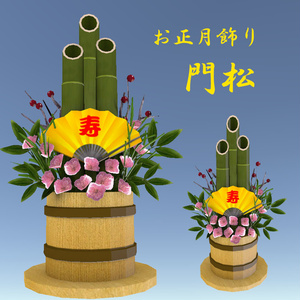3D Model] New Year's Decoration Kadomatsu