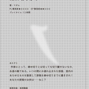 【クトゥルフ神話TRPGシナリオ集】月刊だごん わんこ特集