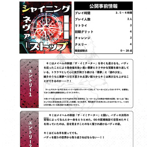 【DLHシナリオ】シャイニング ネヴァー ストップ